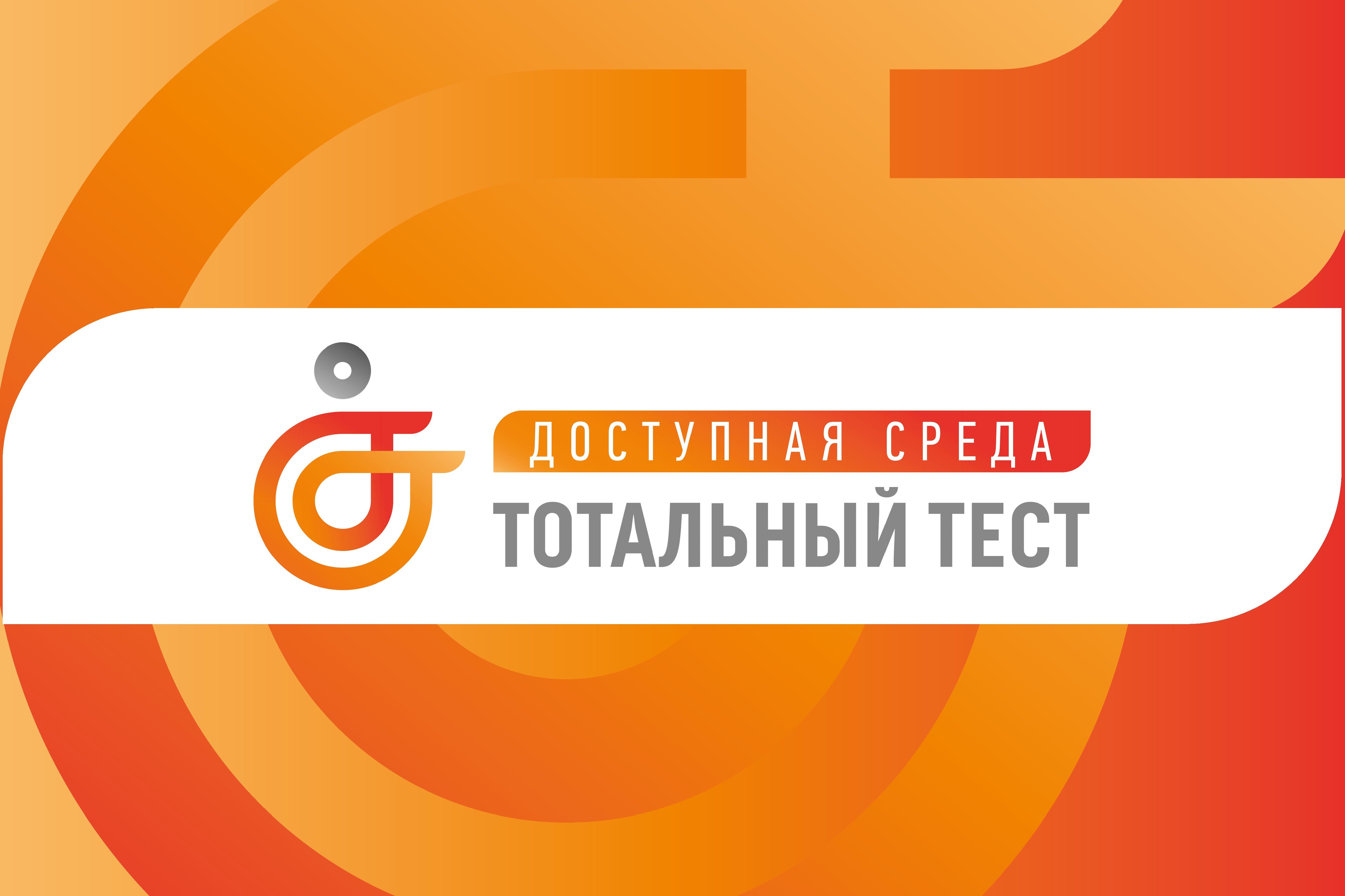Totalnyy-test.jpg
