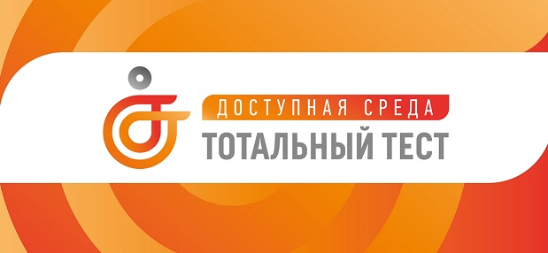 Totalnyy-test.jpg