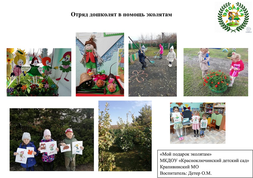 Эколята.jpg
